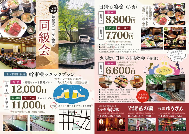 同級会